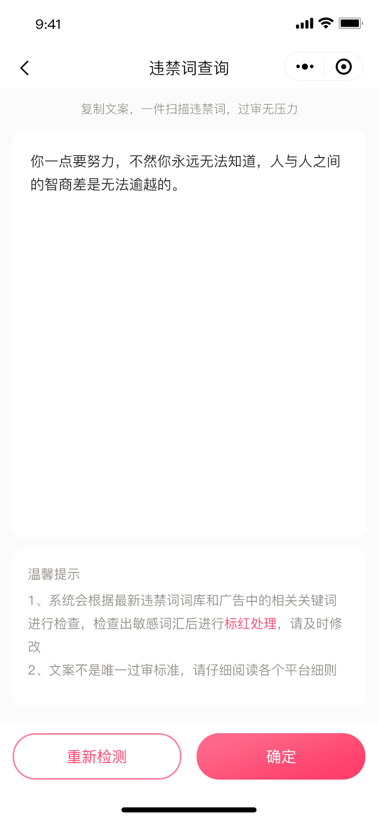 违禁词查询.png 违禁词查询.png
