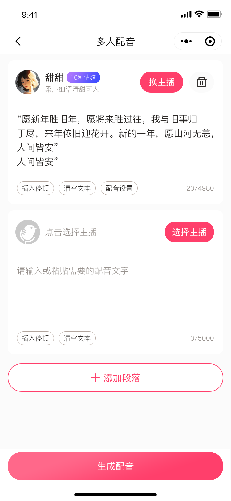 多人配音.png 多人配音.png