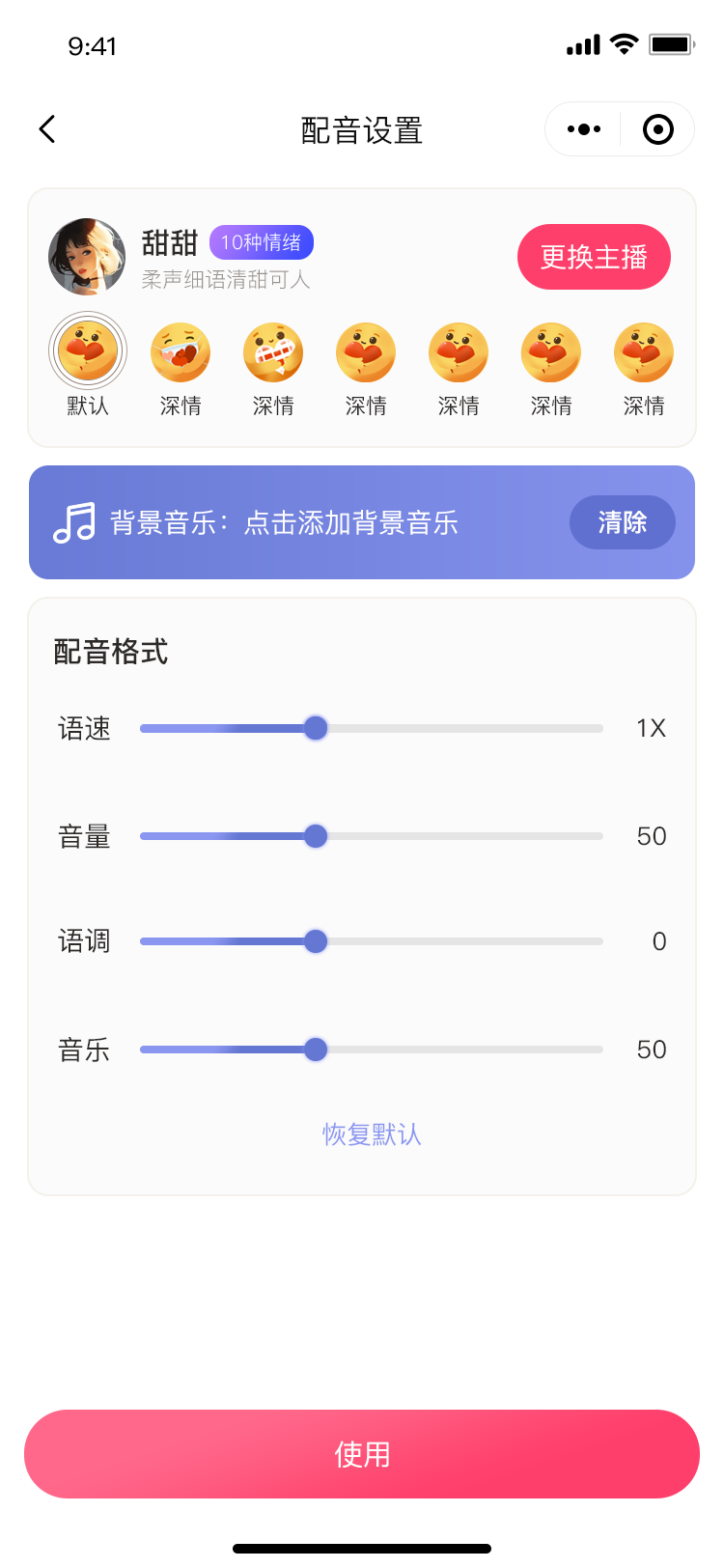 配音设置.png