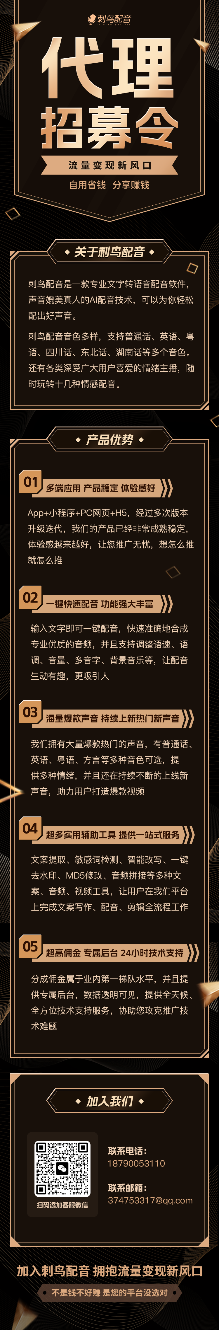 代理招募令.png